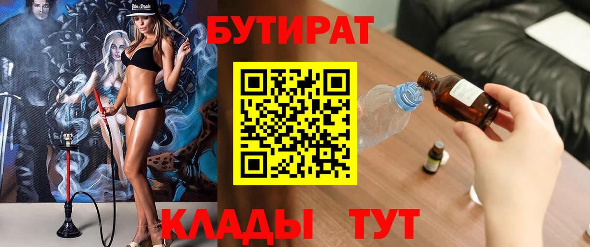 Бутират BDO Пушкино