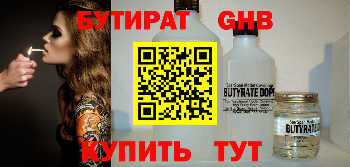 БУТИРАТ буратино  Пушкино 