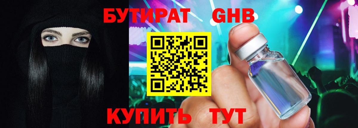 Бутират BDO  Вход с VPN  Пушкино 