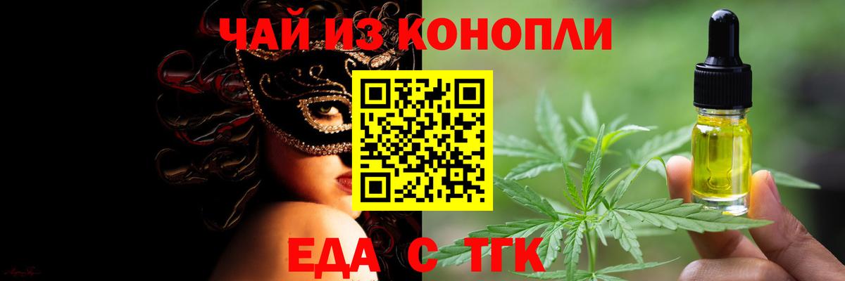 Еда ТГК марихуана  Пушкино 