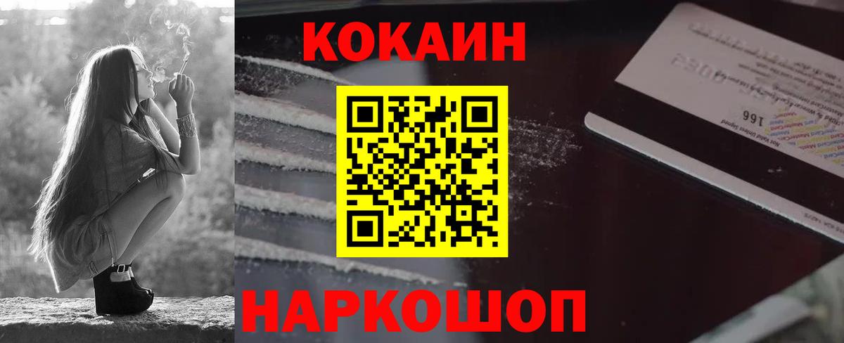Cocaine FishScale  Кокаин 97%  КОКАИН  Пушкино 
