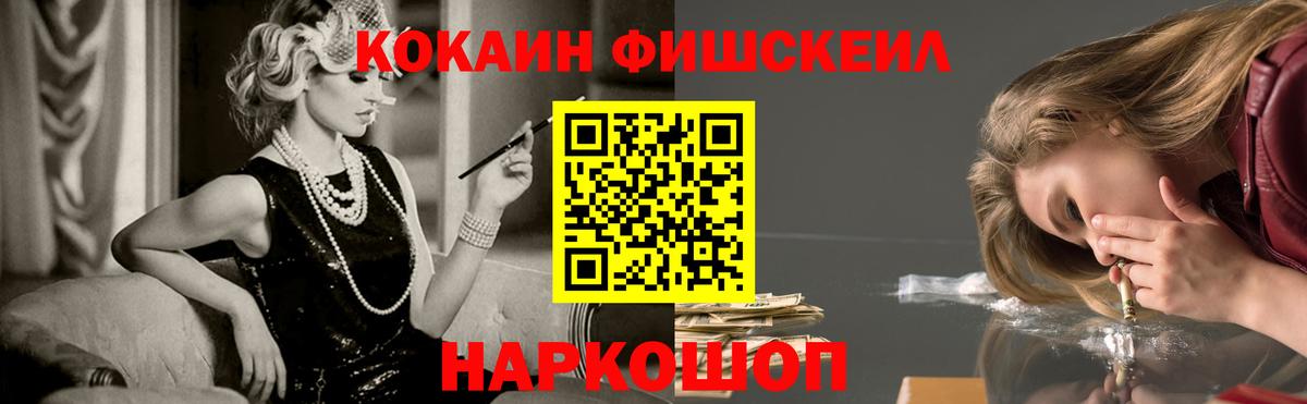 COCAIN Columbia  Cocaine  Пушкино  Вход с VPN  COCAIN Fish Scale 