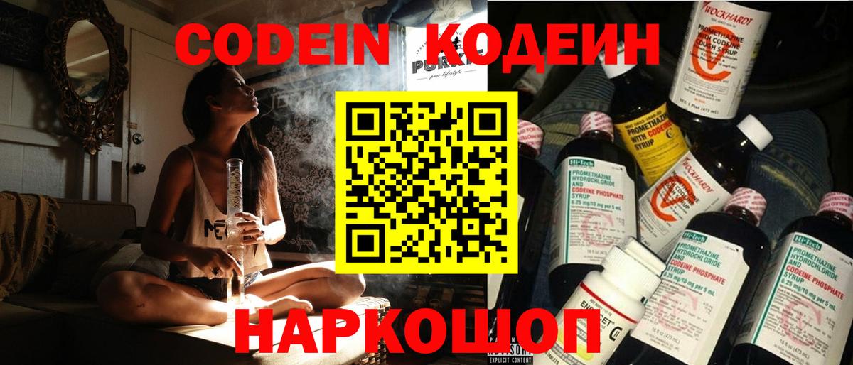 Кодеиновый сироп Lean Purple Drank  Codein Purple Drank  Пушкино 