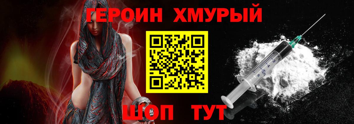 ГЕРОИН герыч  Пушкино 