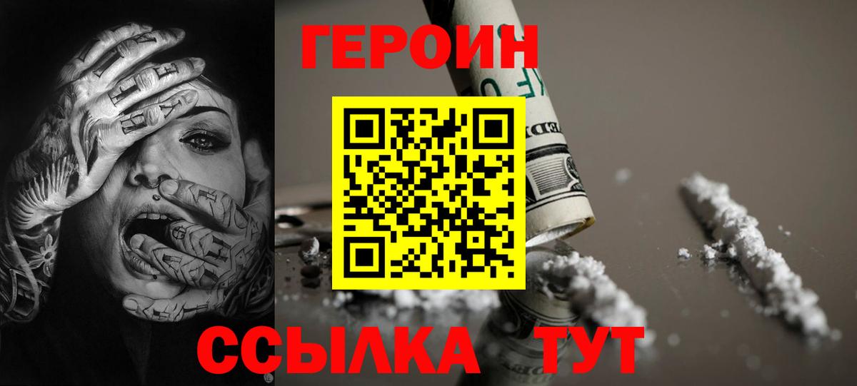 Пушкино  ГЕРОИН  Вход с VPN  Героин Афган 