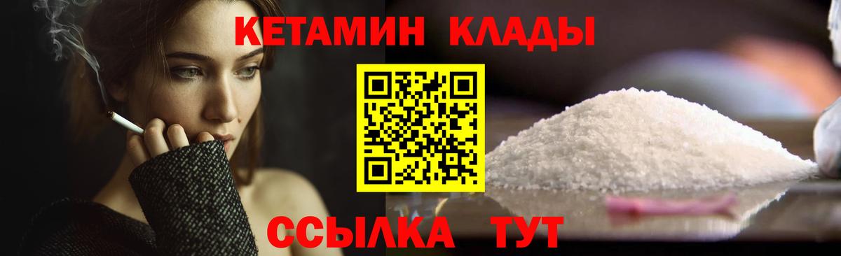 Кетамин VHQ  Вход с VPN  Пушкино 