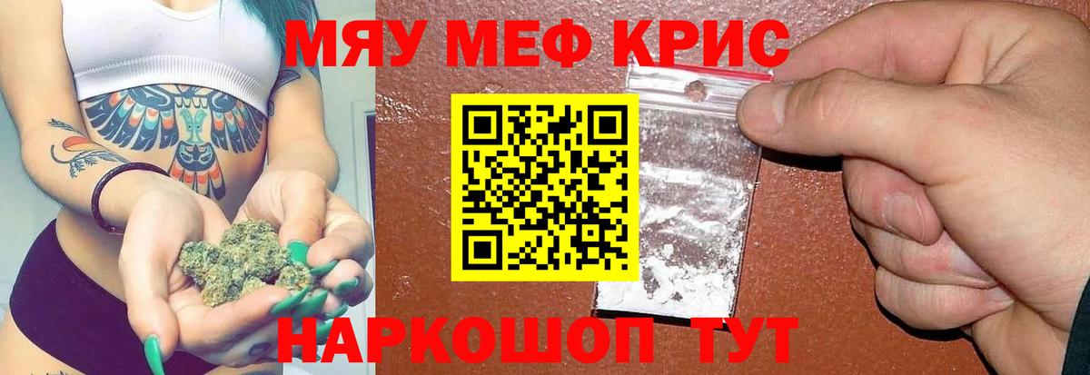 МЯУ-МЯУ  МЯУ-МЯУ мяу мяу  Пушкино  Меф mephedrone 