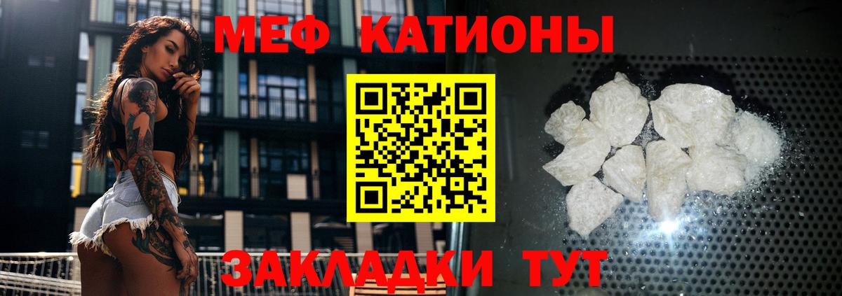 МЕФ кристаллы Пушкино