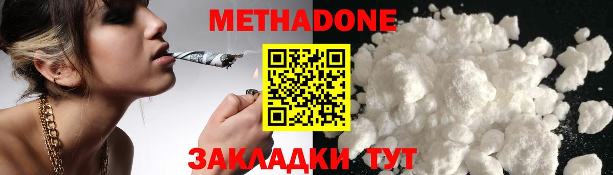 МЕТАДОН methadone Пушкино